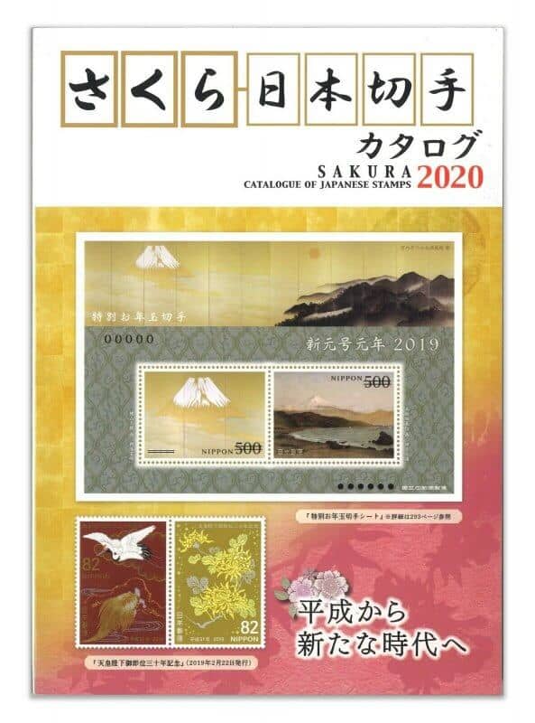 Sakura Catalogue of Japanese Stamps 2020
